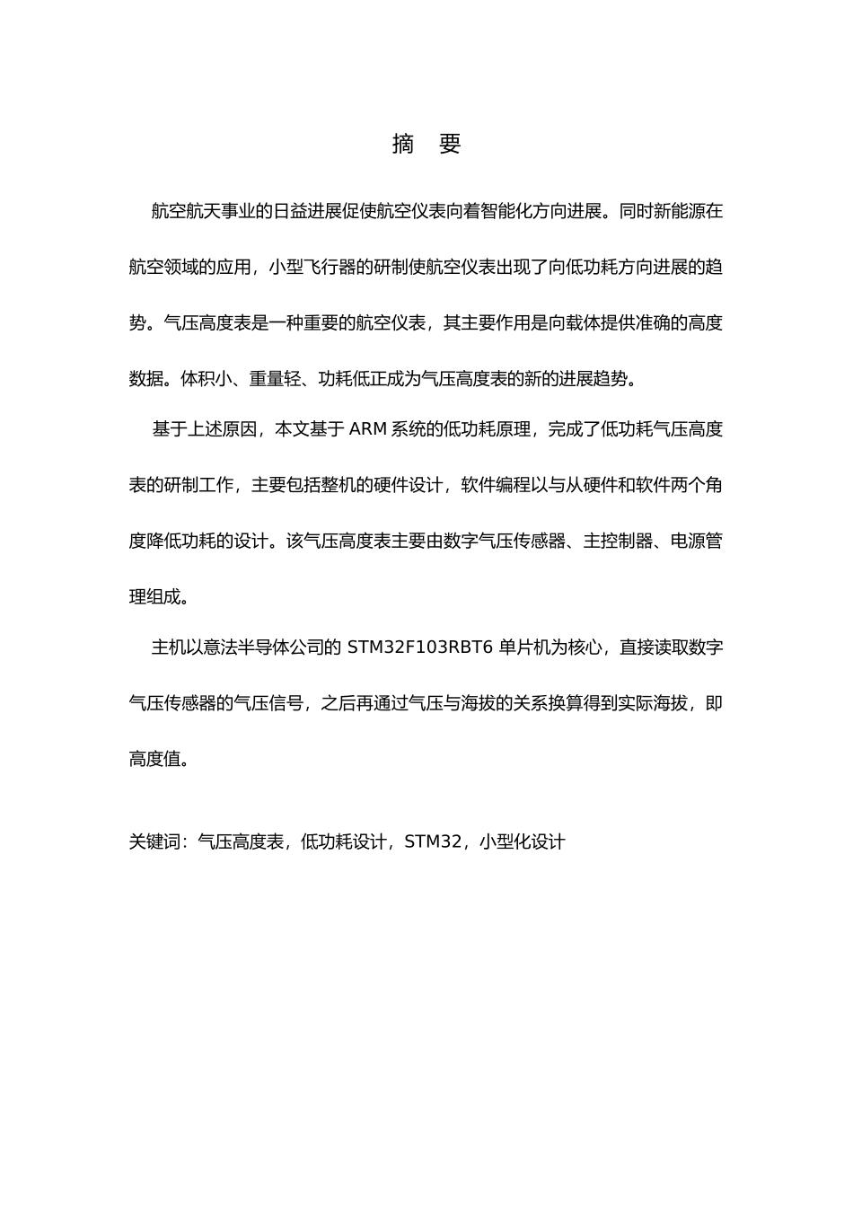 气压高度表设计说明_第2页
