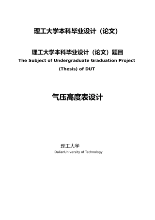 气压高度表设计说明