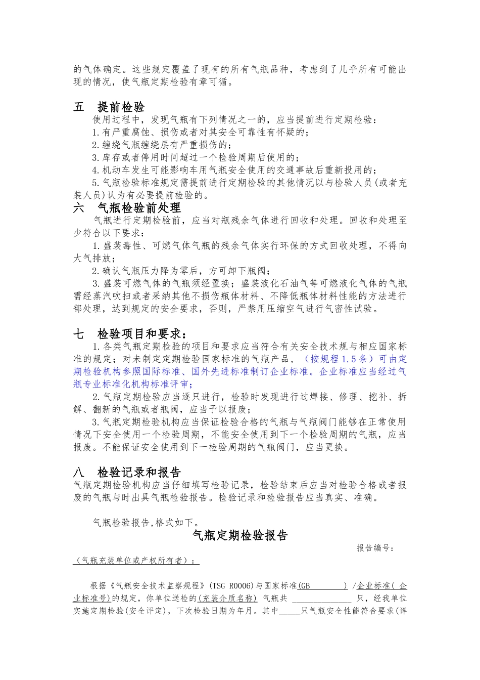 气瓶定期检验与评定_第3页