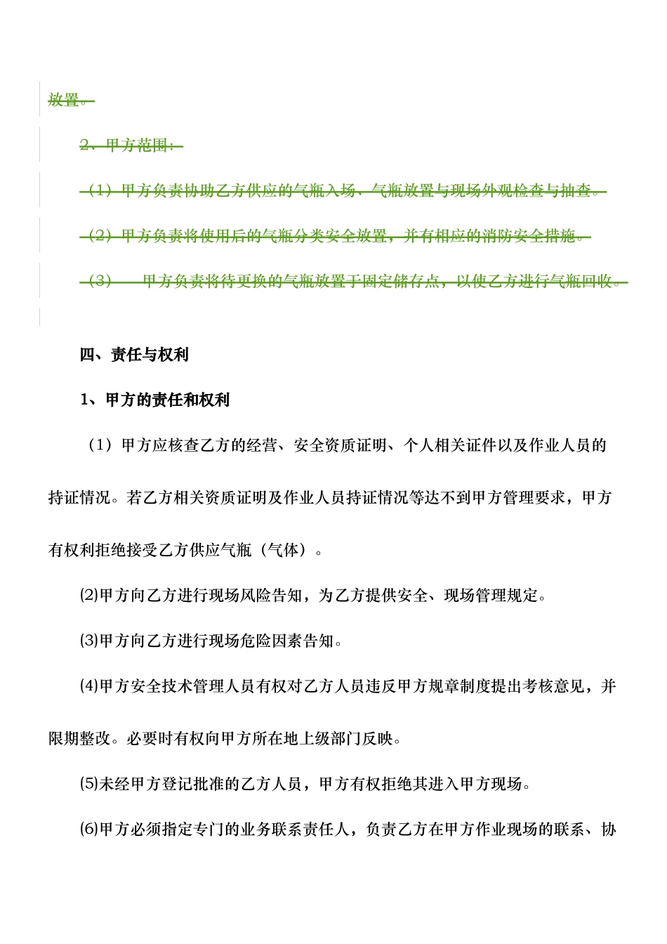 气瓶采购安全协议书范本_第2页