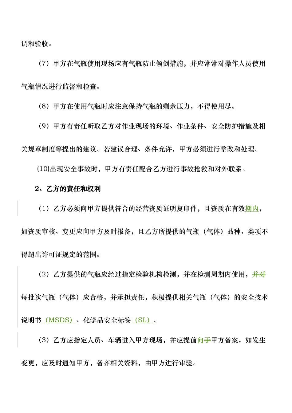 气瓶采购安全协议书范本_第3页