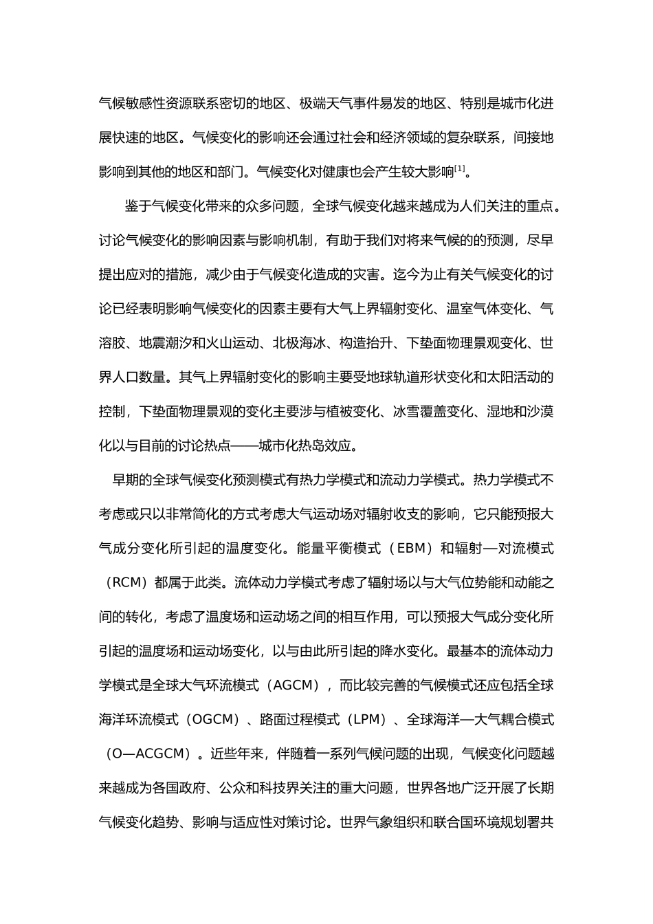 气候变化的影响因素与影响机制探析_第2页
