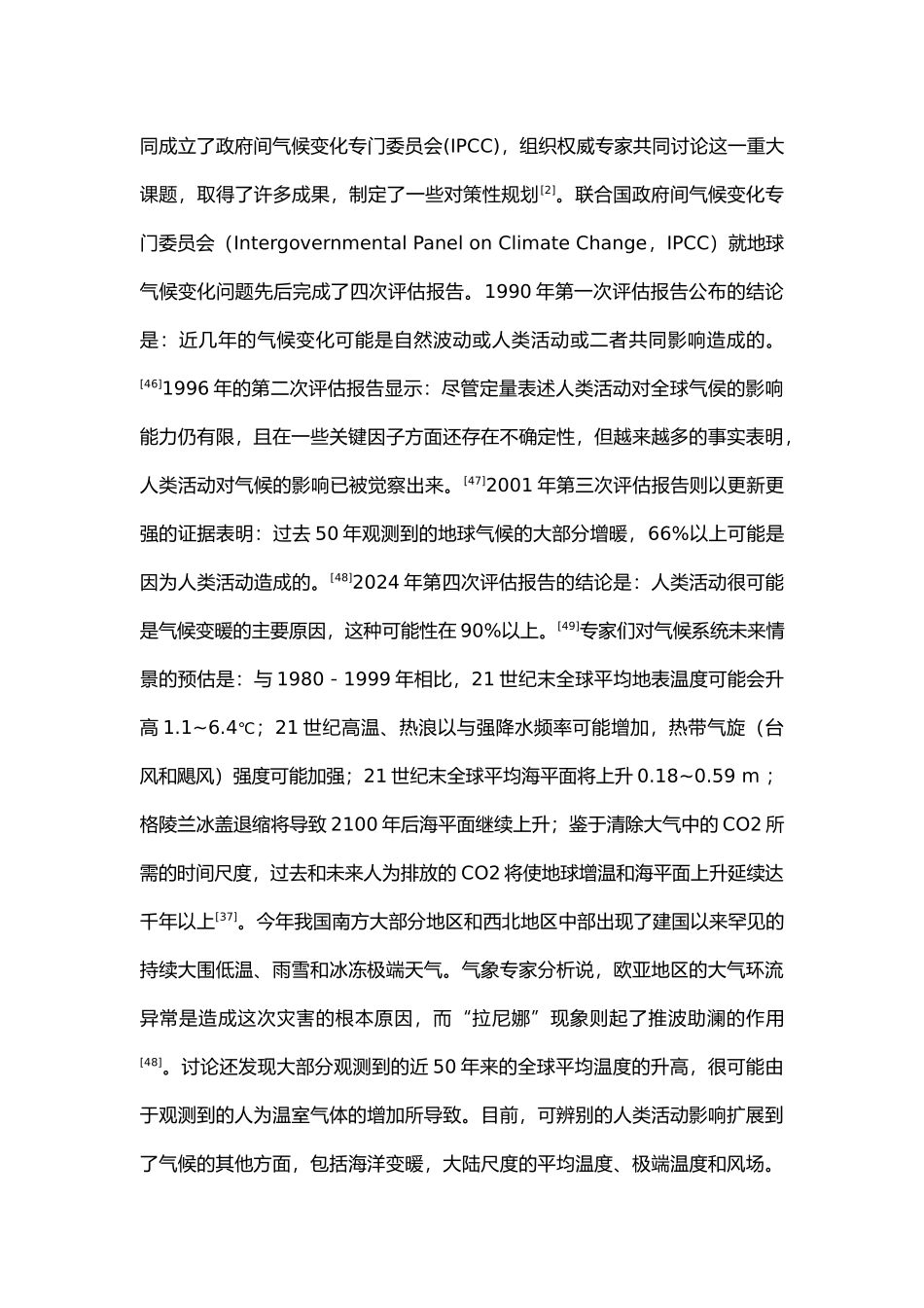气候变化的影响因素与影响机制探析_第3页