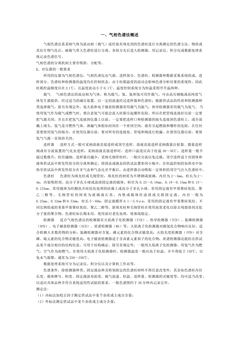 气相色谱相关资料_第2页