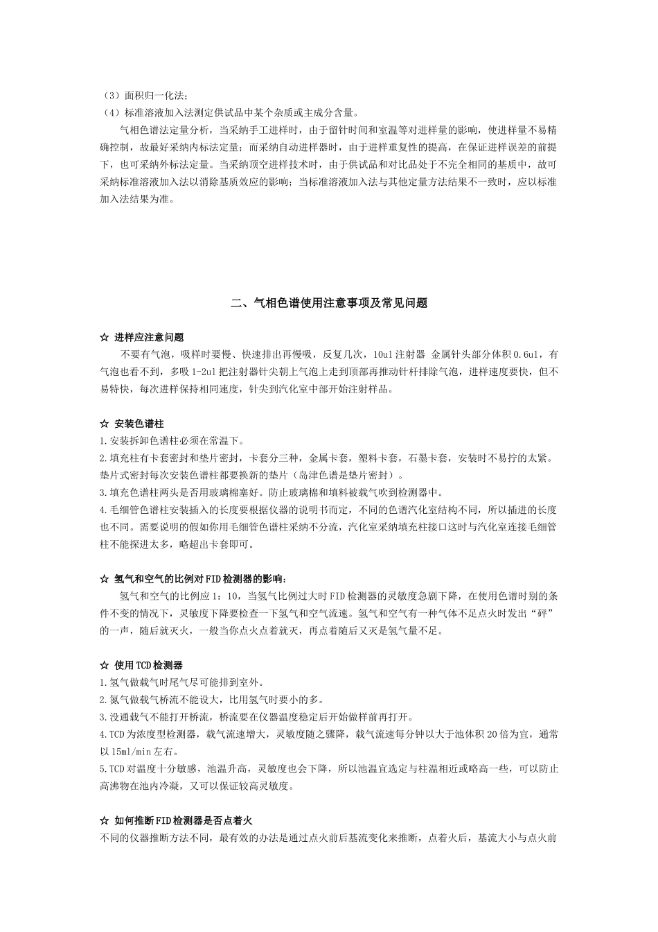 气相色谱相关资料_第3页