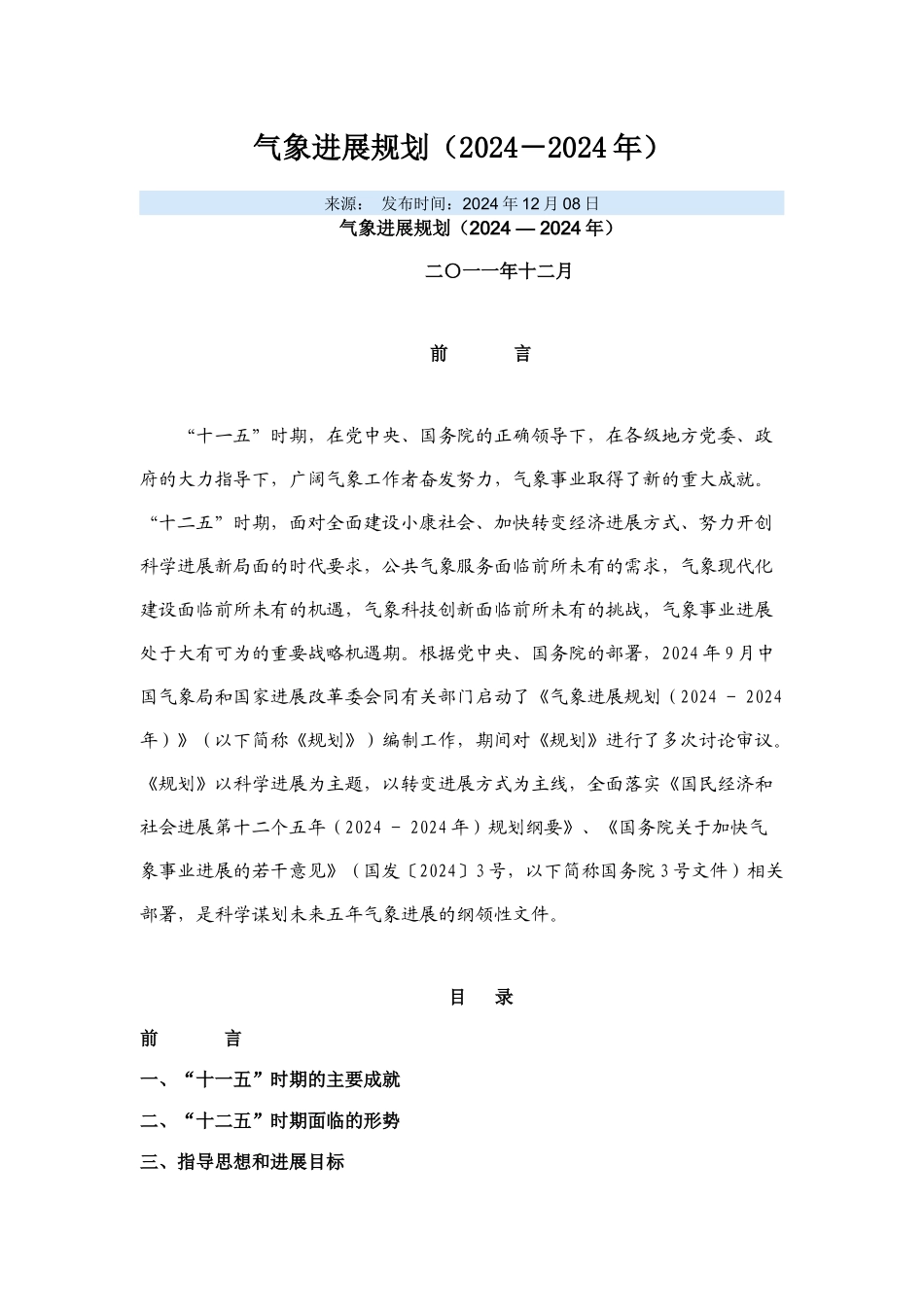 气象发展规划_第1页