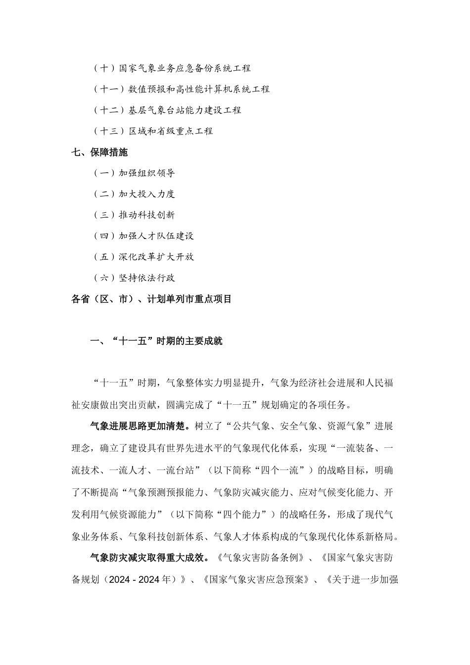 气象发展规划_第3页