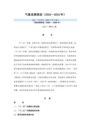 气象发展规划
