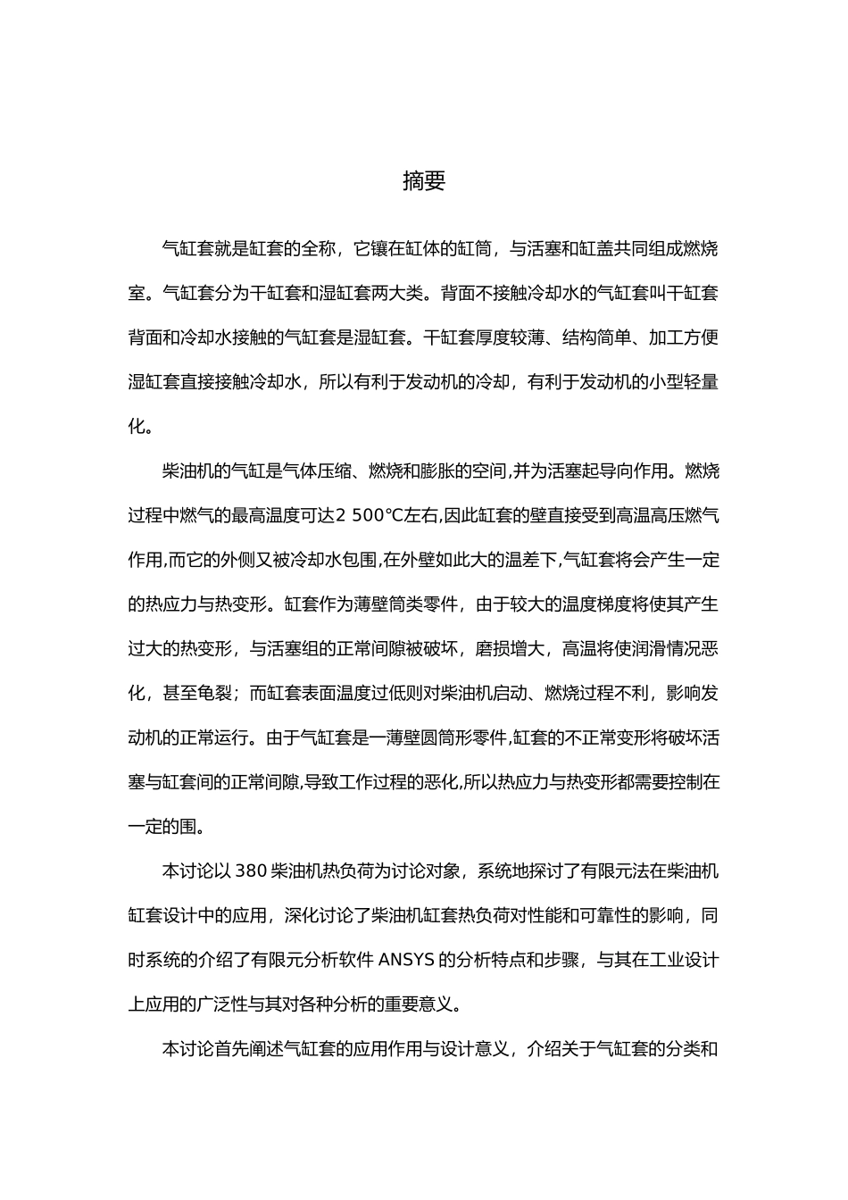 气缸套结构设计说明_第1页