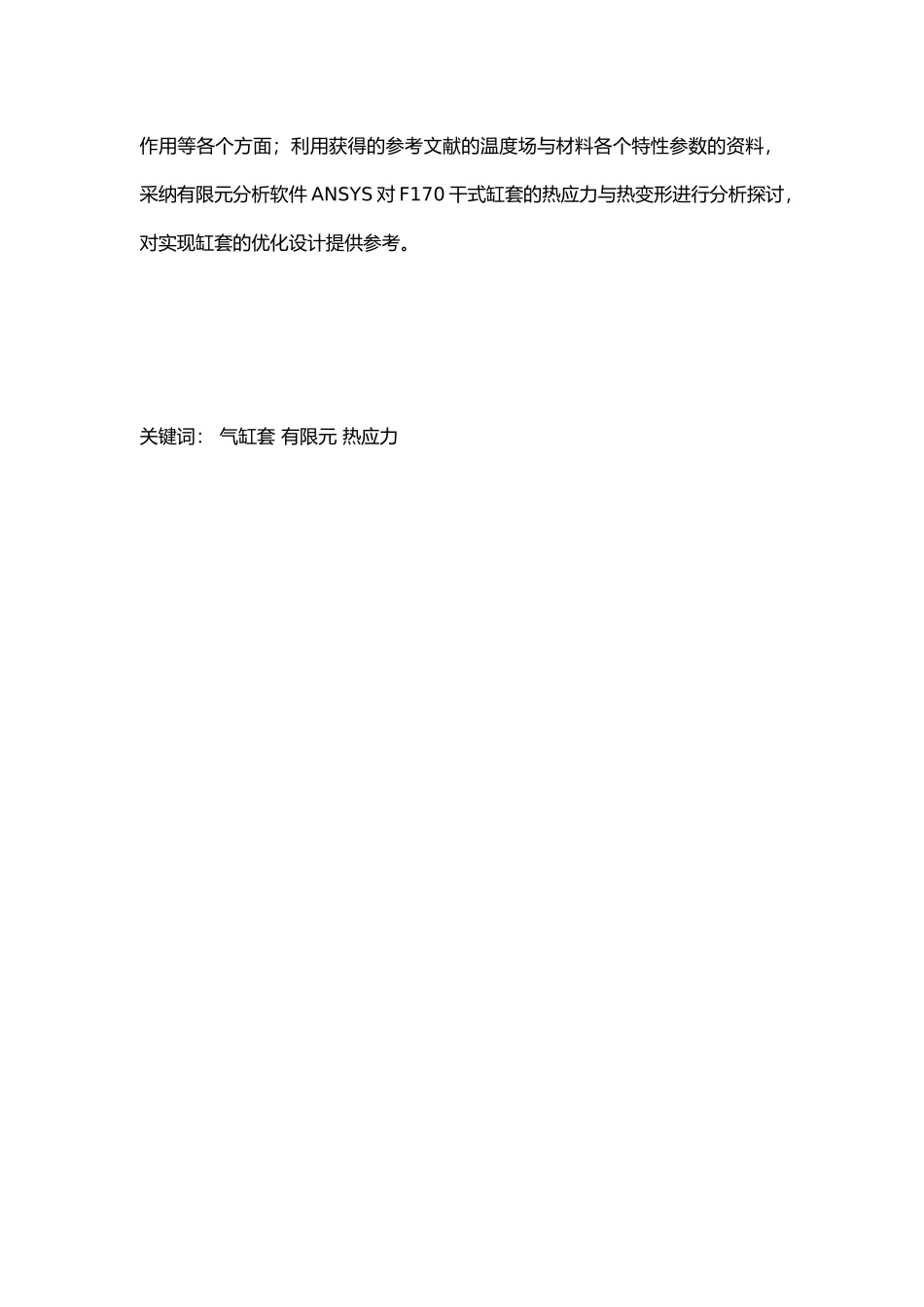 气缸套结构设计说明_第2页