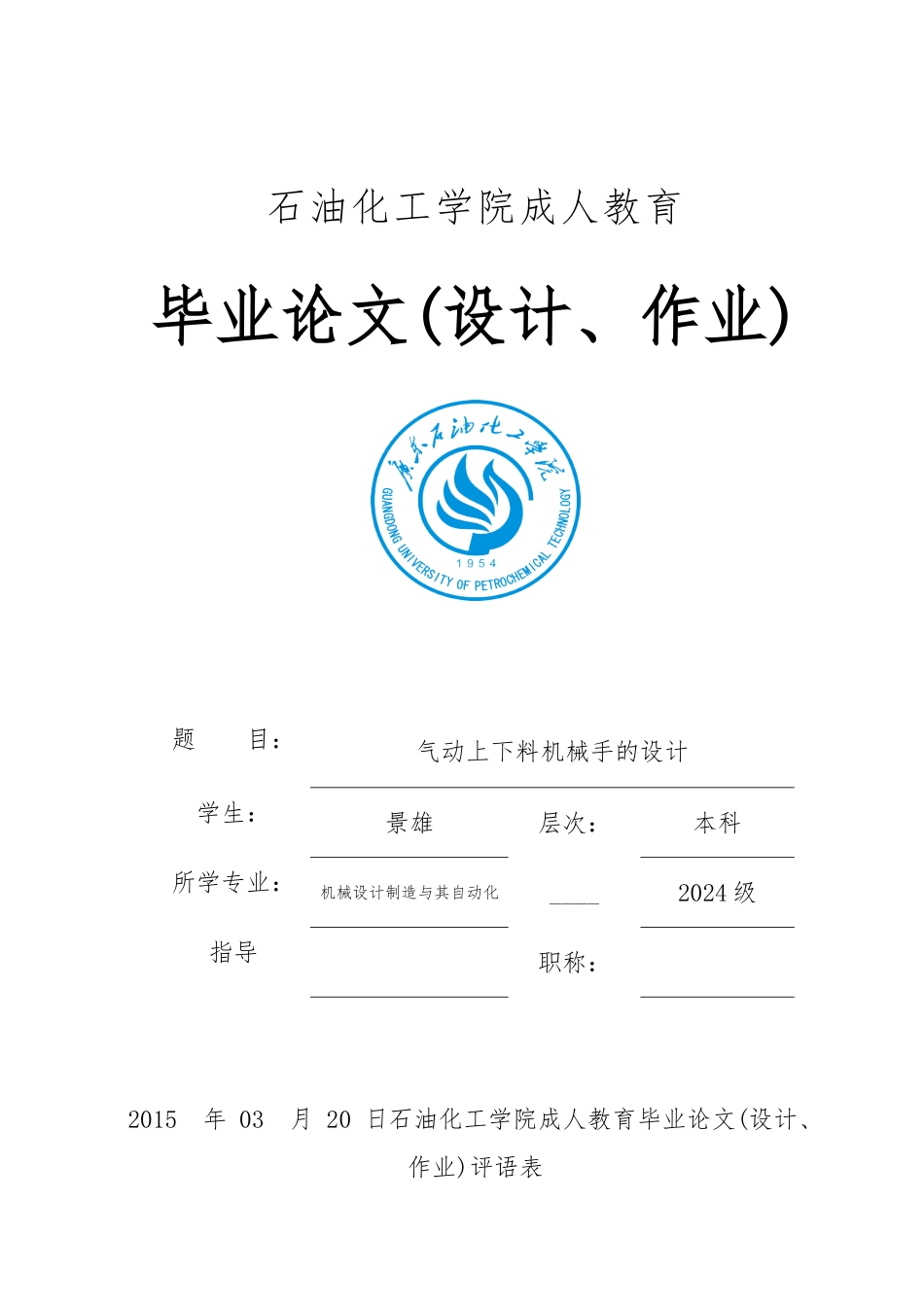 气动机械手的设计说明_第1页