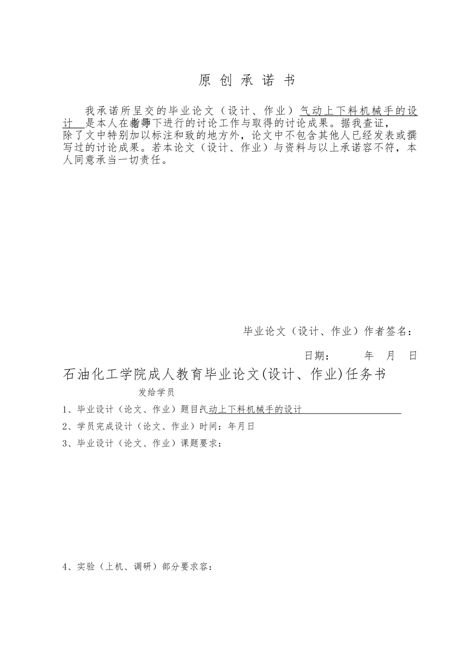 气动机械手的设计说明_第3页