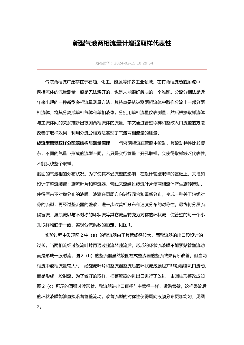 气液两相流测量浅析_第1页