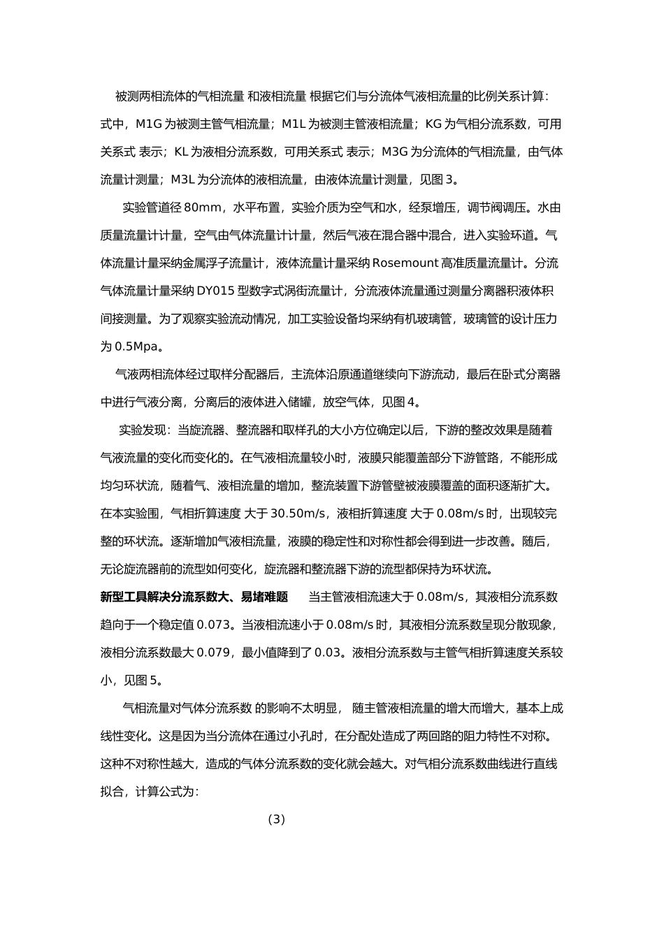 气液两相流测量浅析_第2页