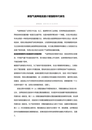 气液两相流测量浅析