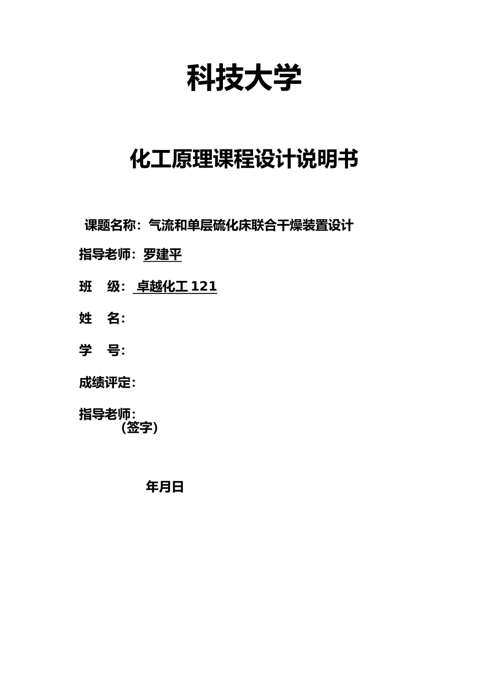 气流和单层硫化床联合干燥装置设计说明_第1页