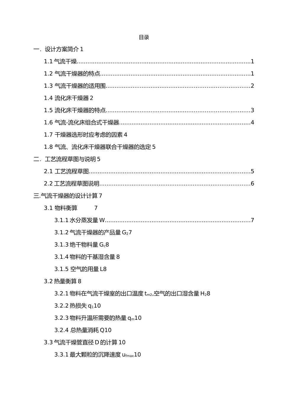 气流和单层硫化床联合干燥装置设计说明_第3页