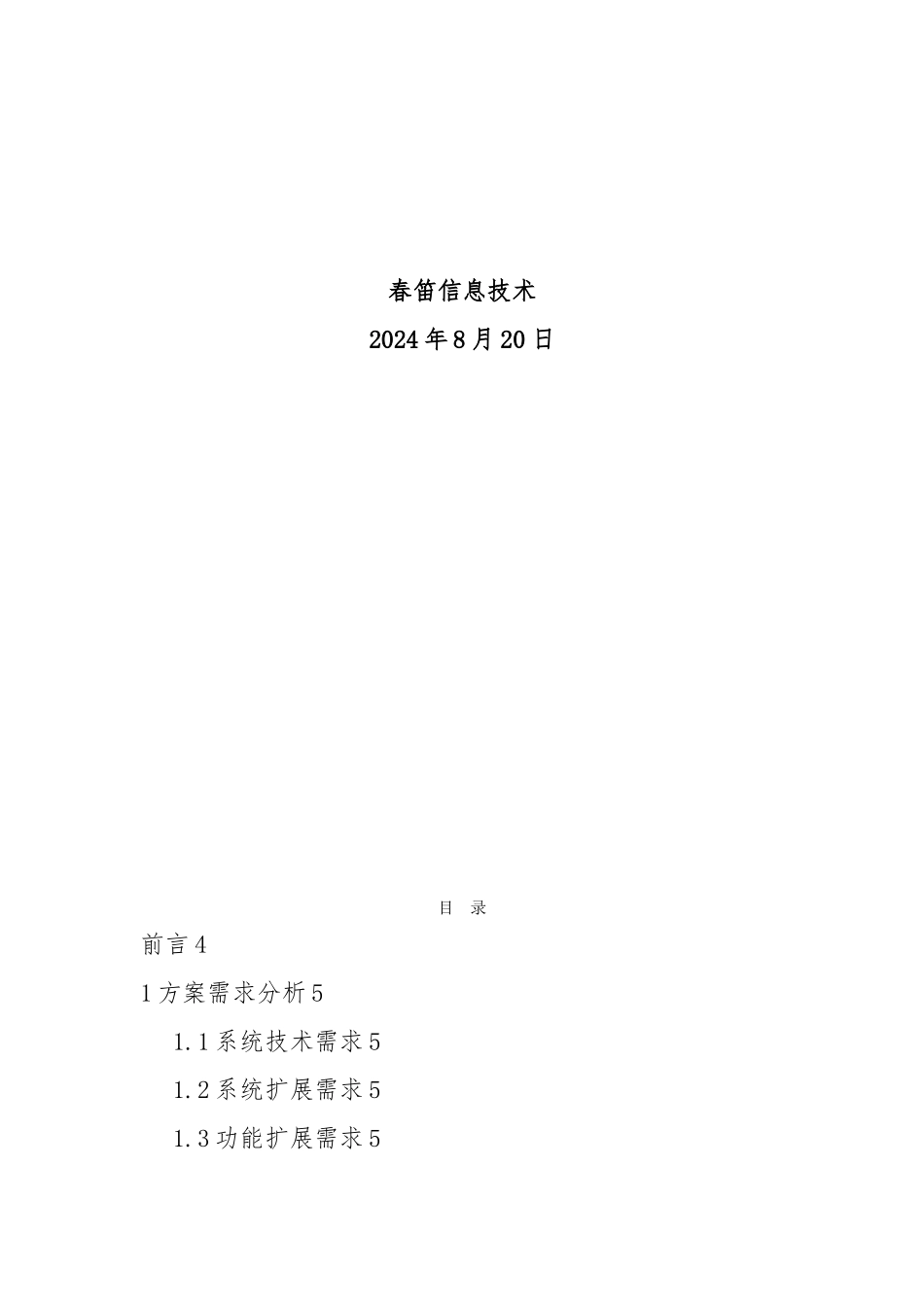 气象局电子邮件系统和综合服务器升级方案_第2页