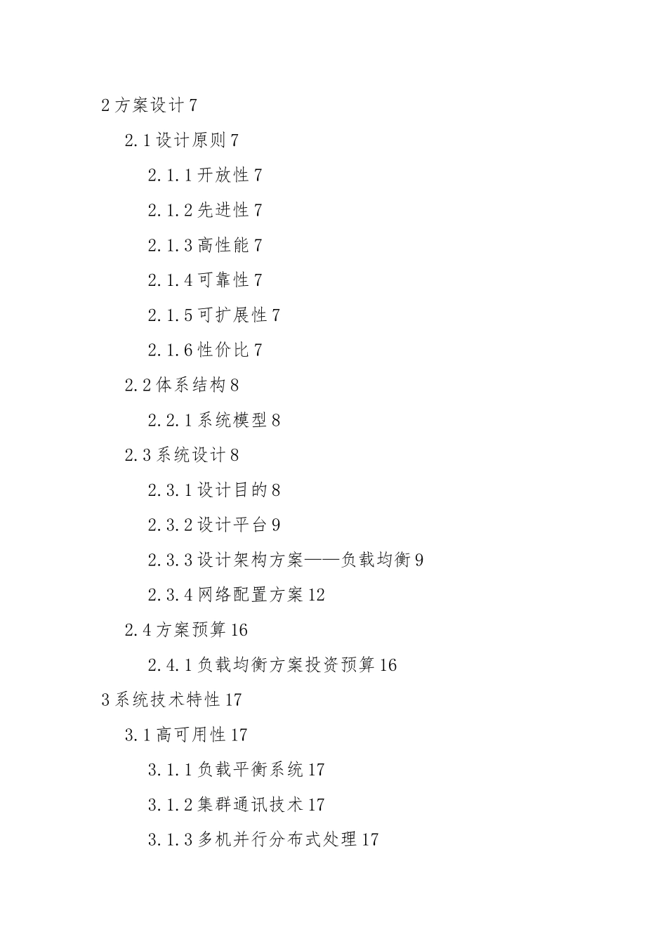 气象局电子邮件系统和综合服务器升级方案_第3页