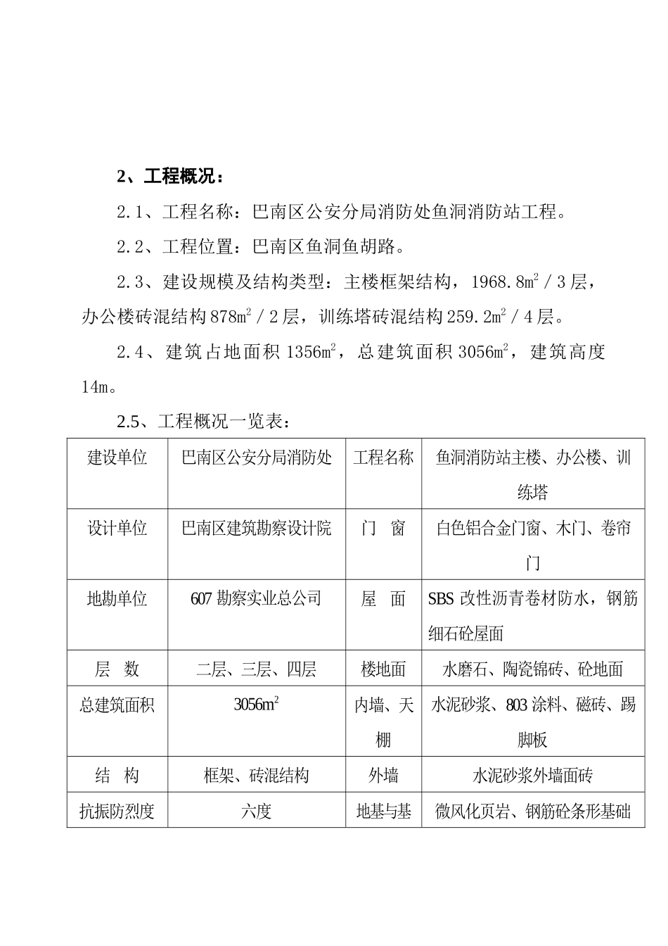 气象局综合楼施工组织设计_第2页