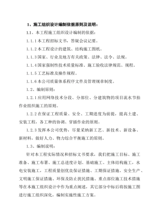 气象局综合楼施工组织设计