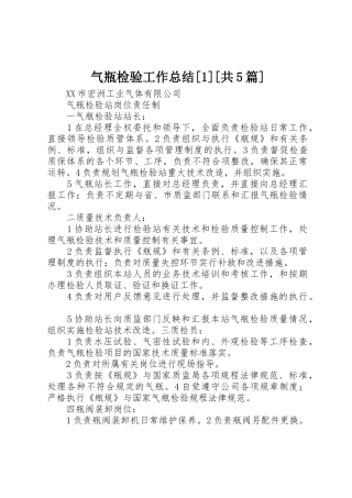 气瓶检验工作总结[共5篇]