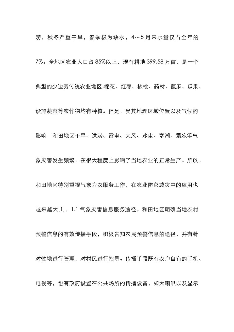 气象服务在农业防灾减灾的运用_第2页