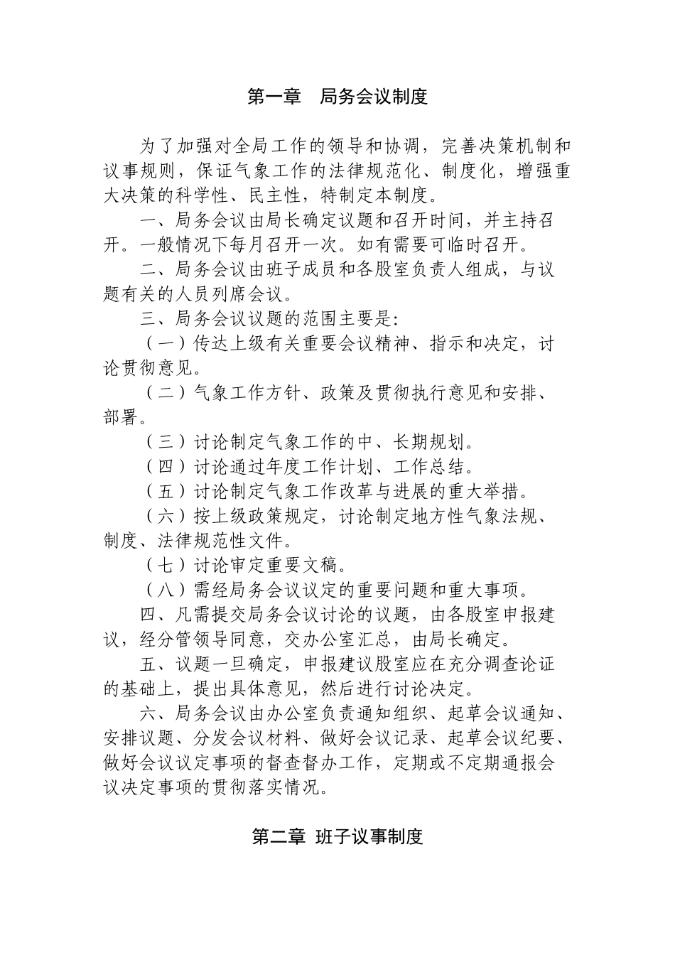 气象局规章制度_第2页