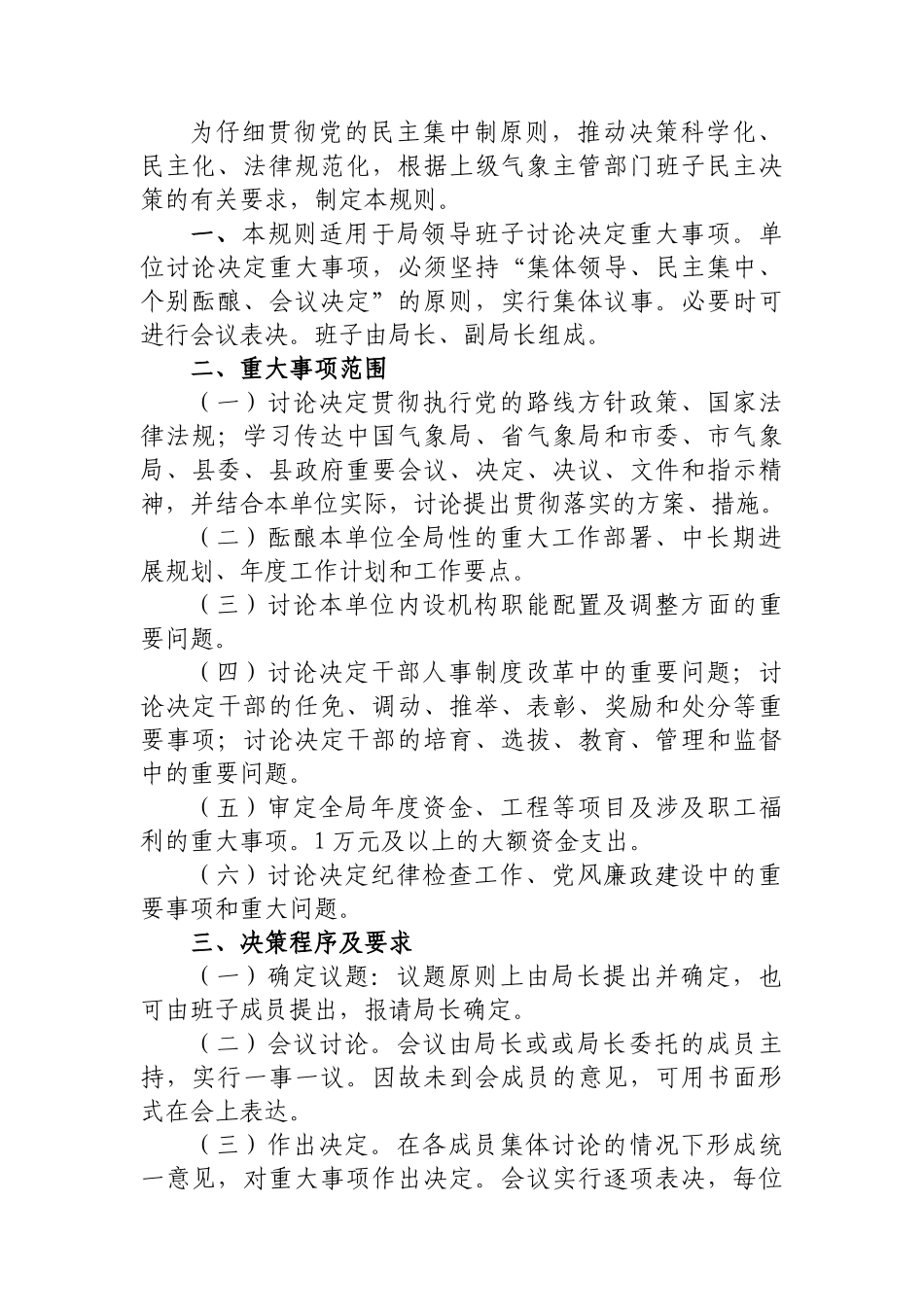 气象局规章制度_第3页