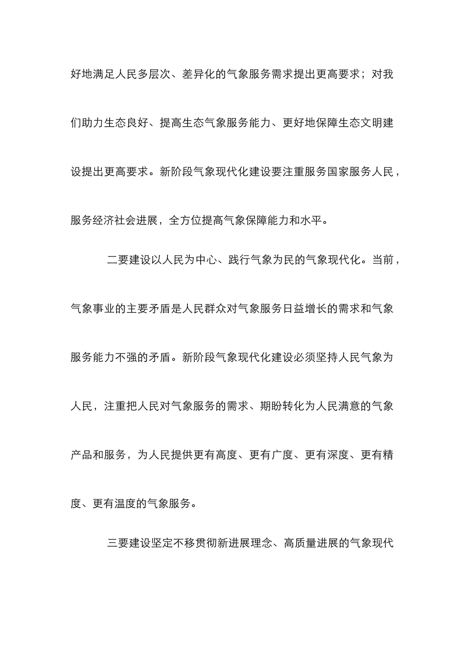 气象现代化建设新特征研究_第2页