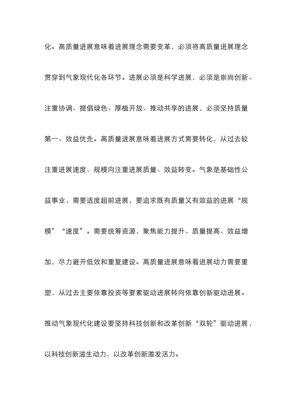 气象现代化建设新特征研究_第3页