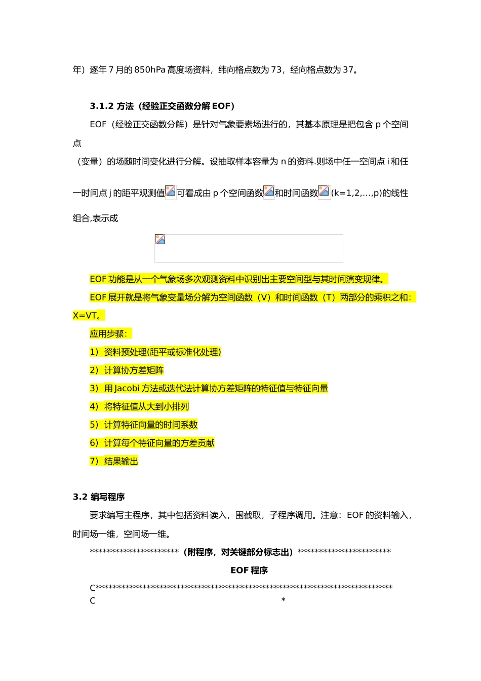 气象统计分析与预报经验正交函数分解_第2页