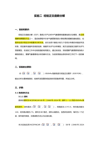 气象统计分析与预报经验正交函数分解