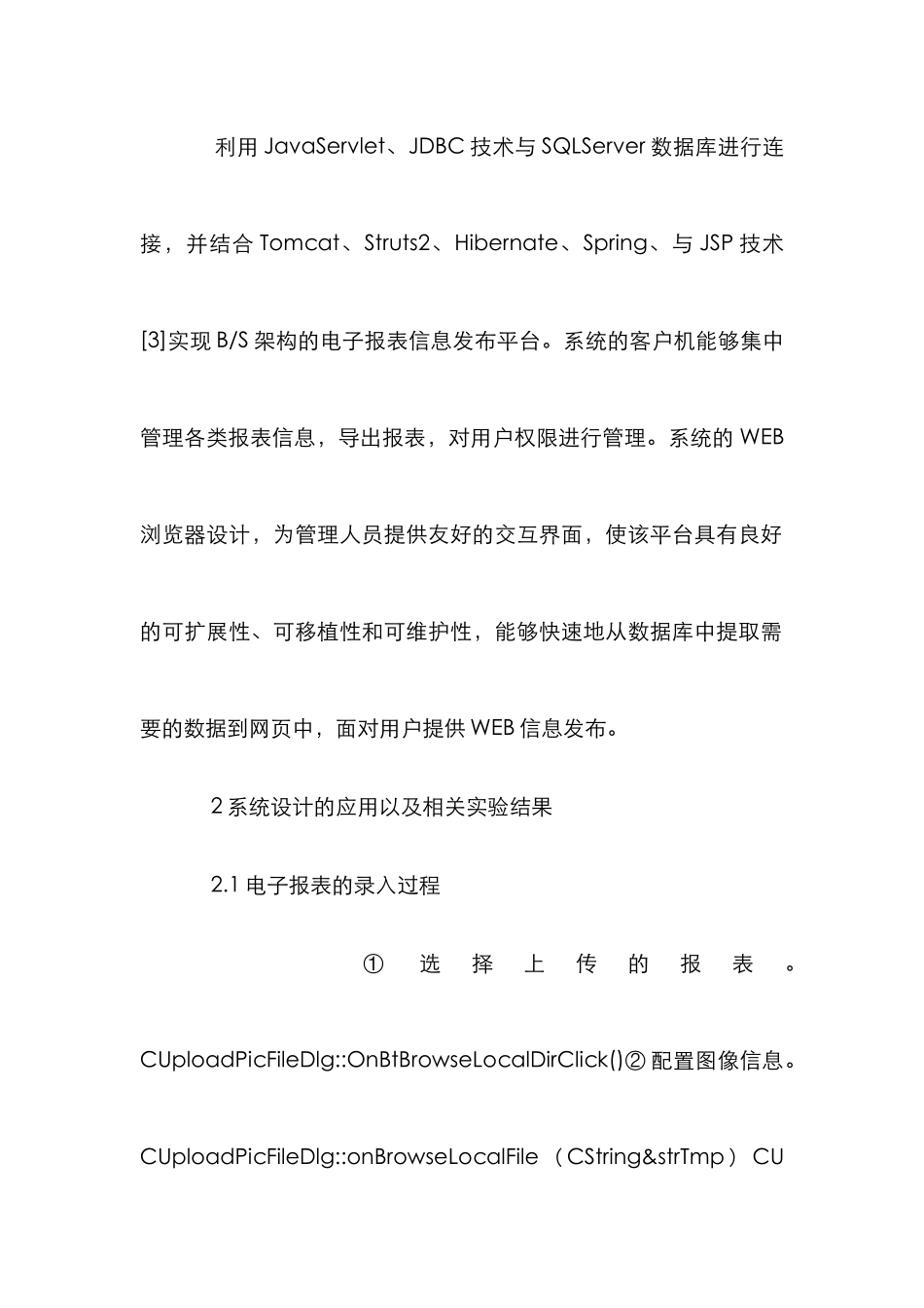 气象观测记录电子报表管理设计_第2页