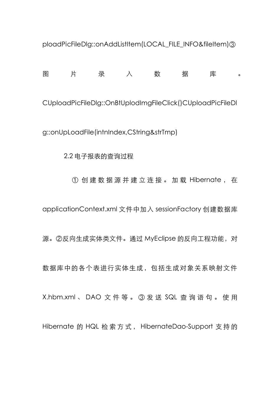 气象观测记录电子报表管理设计_第3页