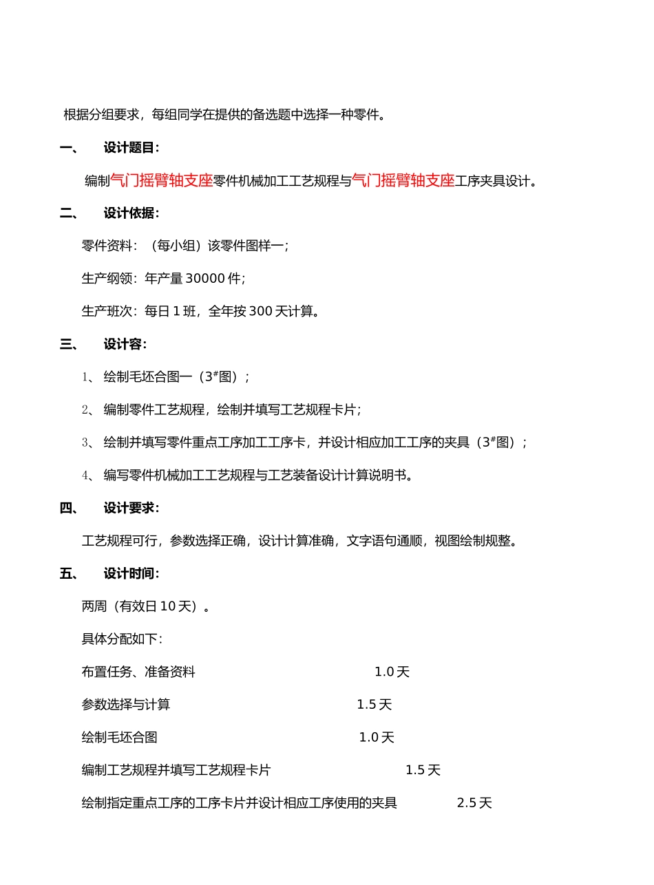 气门摇臂轴支座课程设计报告书_第2页