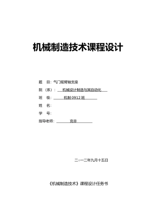 气门摇臂轴支座课程设计报告书
