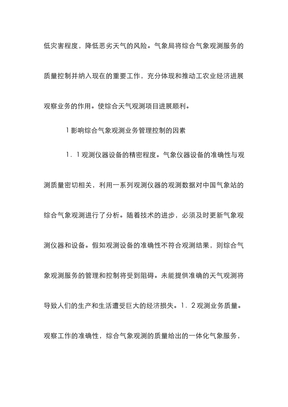 气象观测业务管理控制探讨_第2页