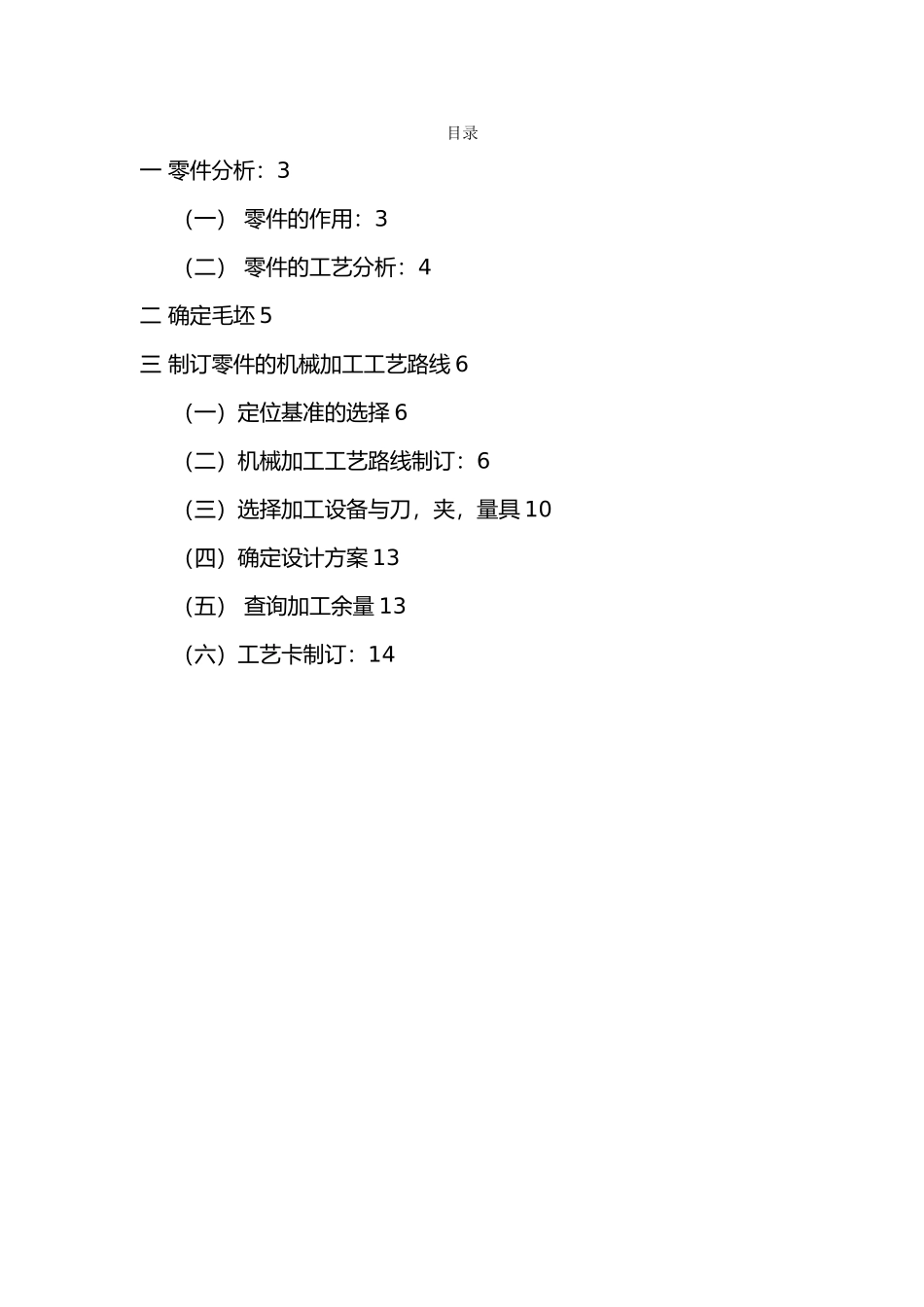 气门摇臂轴支座加工工艺设计说明_第2页