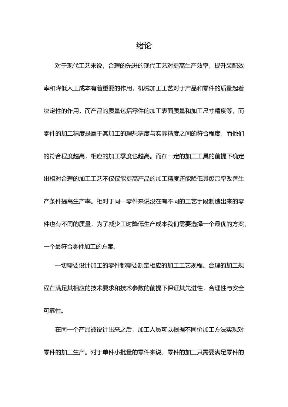 气门摇臂轴支座的机械加工工艺规程与夹具设计说明_第3页