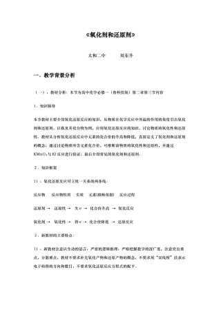 氧化剂和还原剂教学设计说明