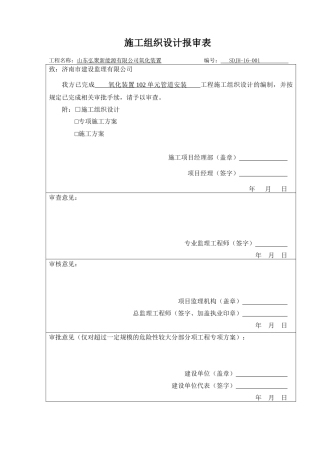 氧化装置工艺管道施工组织设计概述