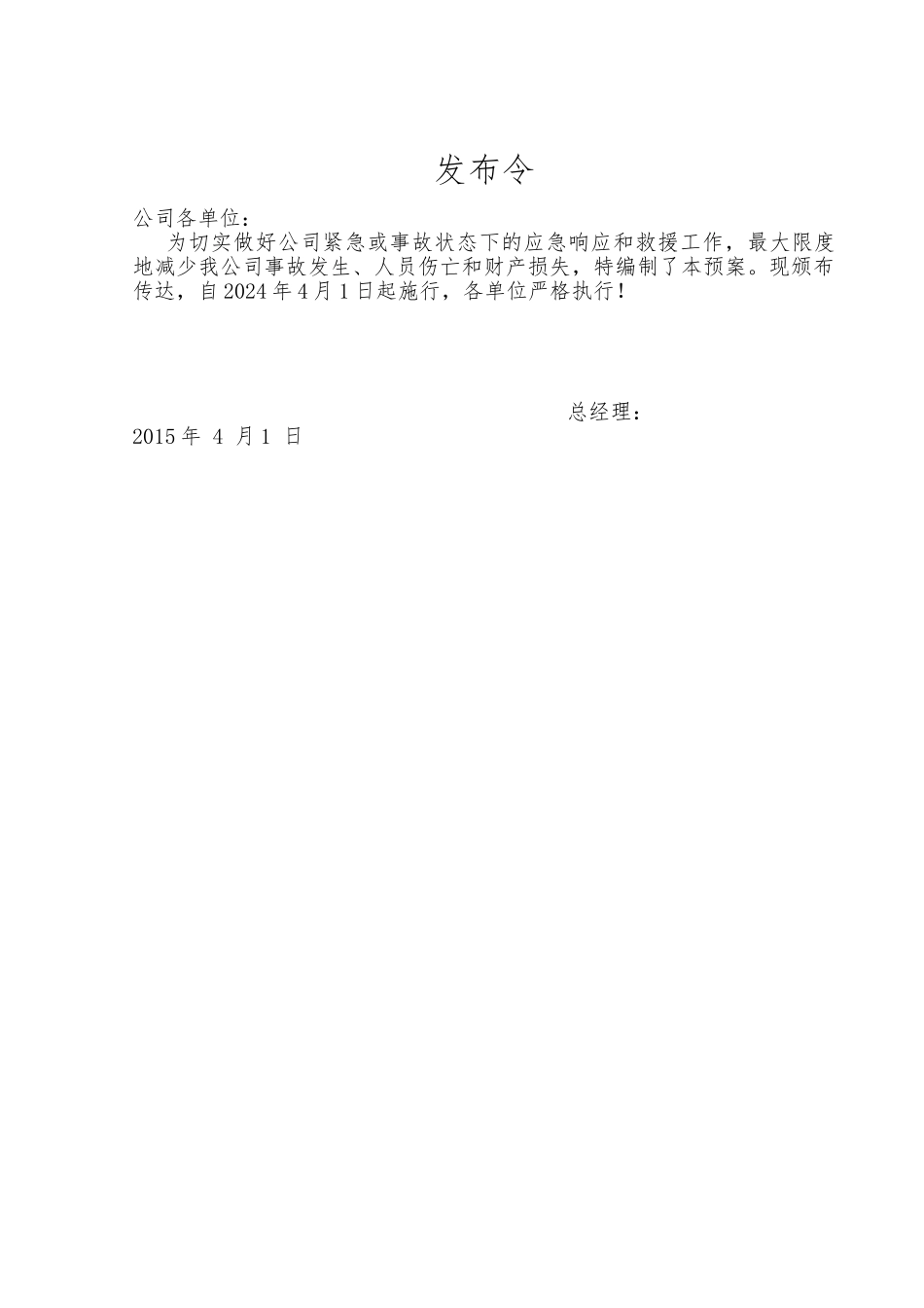 氟利昂冷库企业生产安全事故应急处置预案_第2页