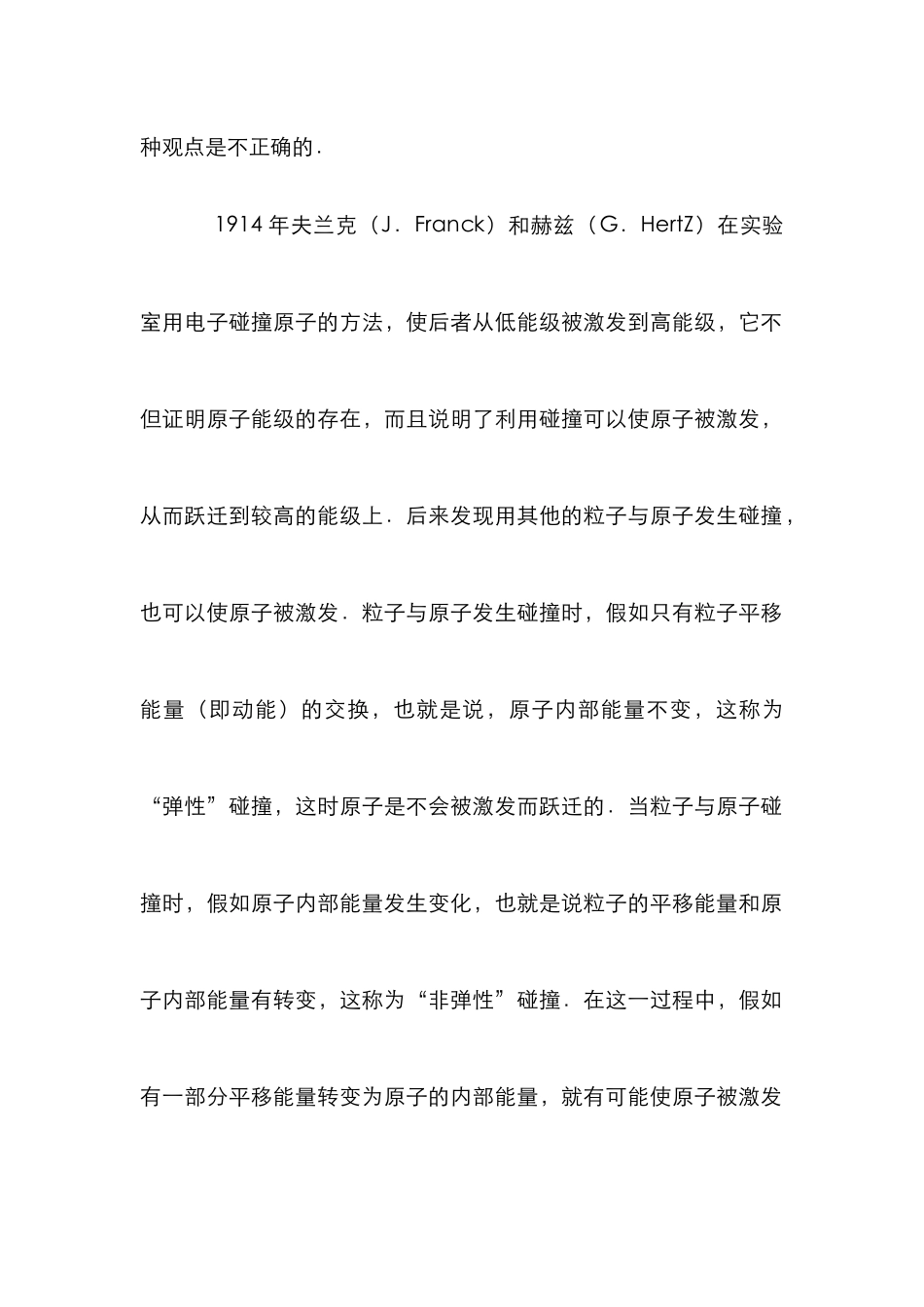 氢原子电离能研究论文_第2页