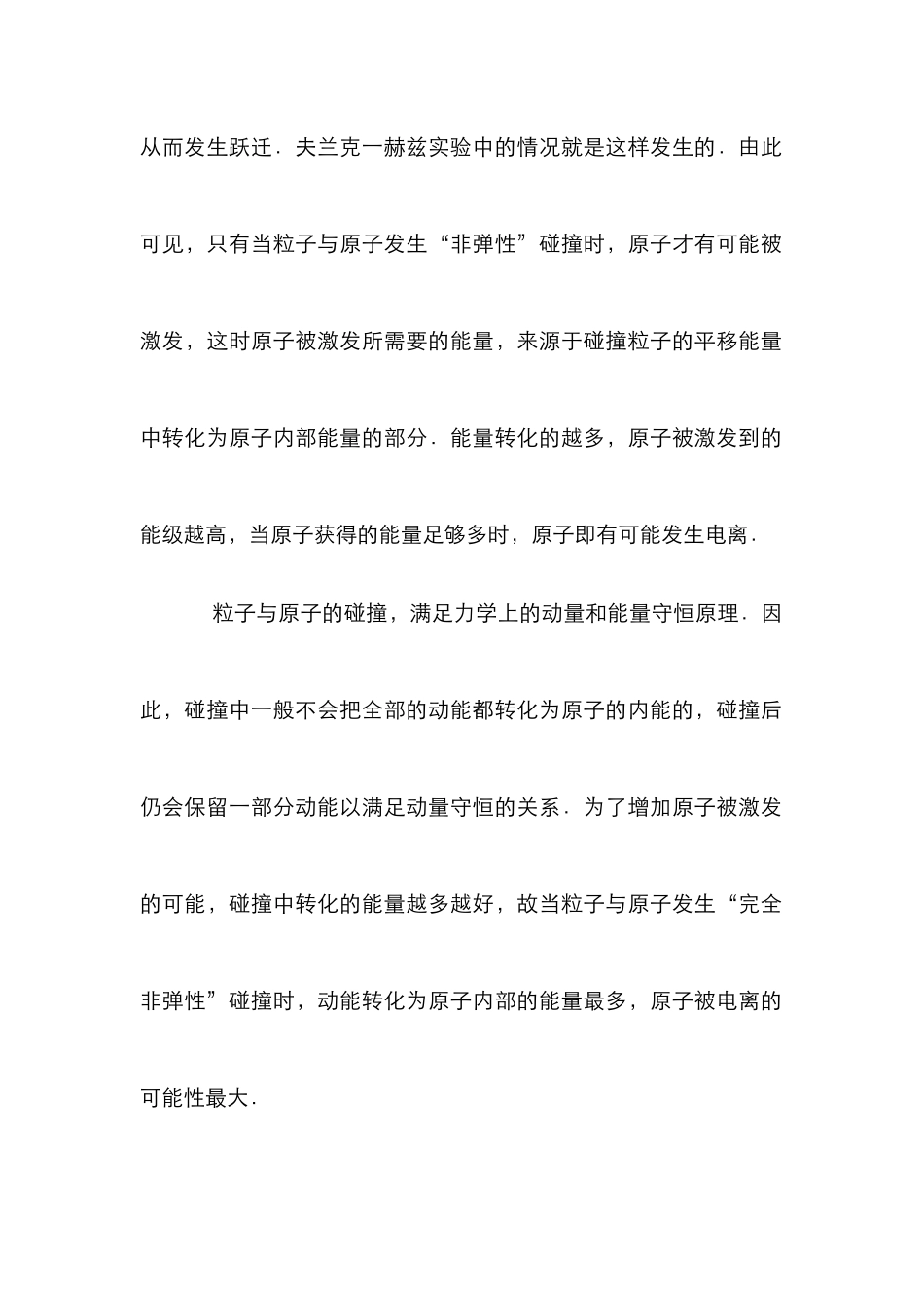 氢原子电离能研究论文_第3页