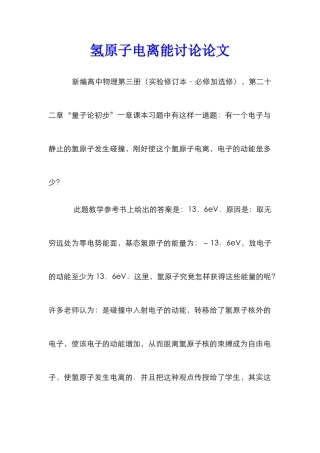 氢原子电离能研究论文