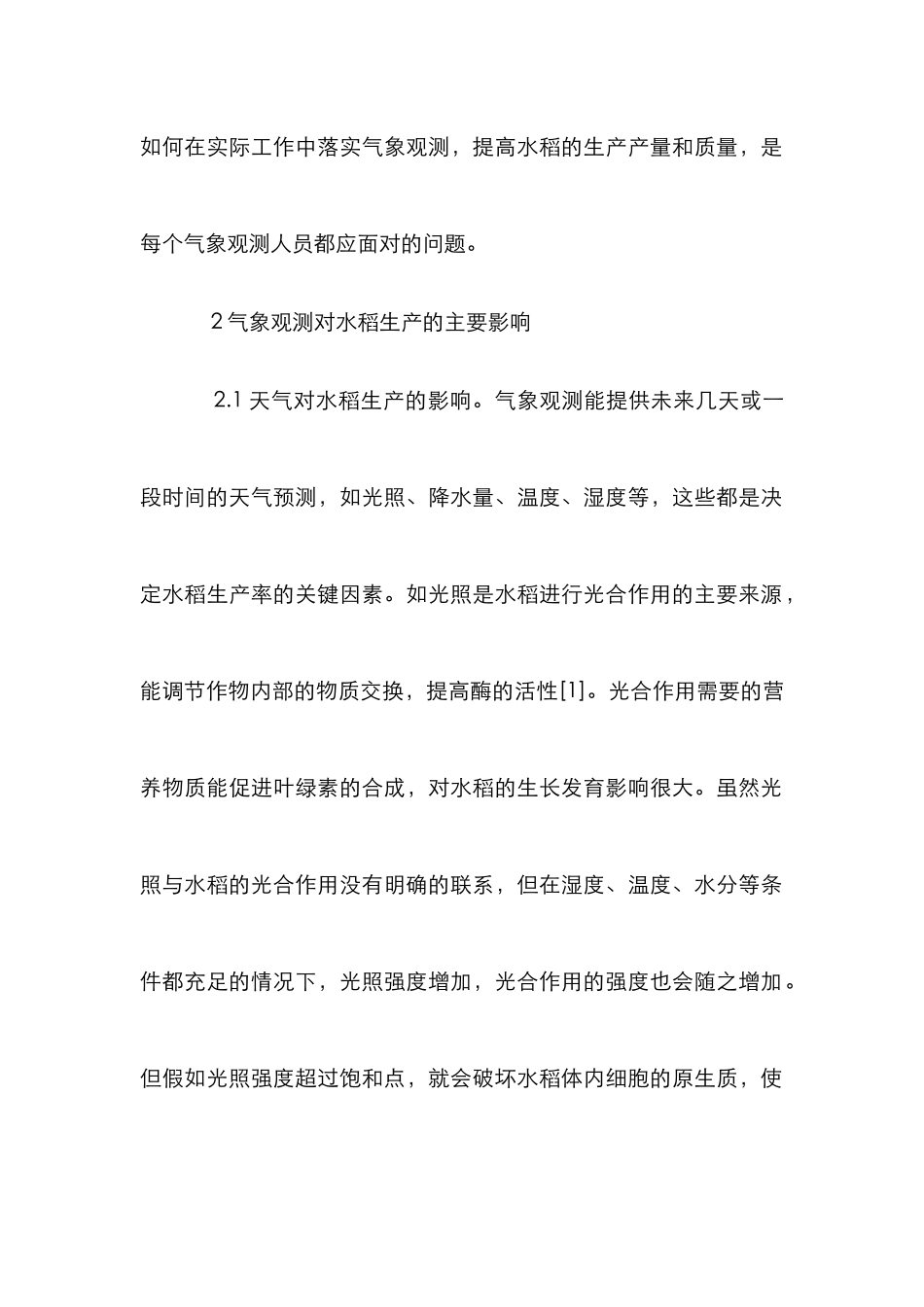 气象观测对水稻生产的影响_第2页