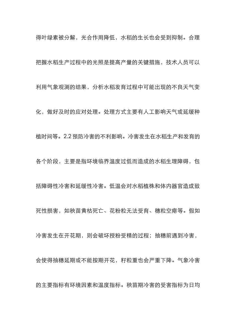 气象观测对水稻生产的影响_第3页