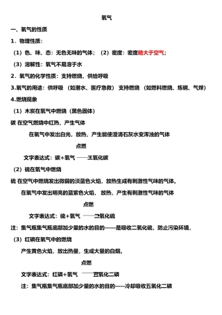 氧气知识点总结