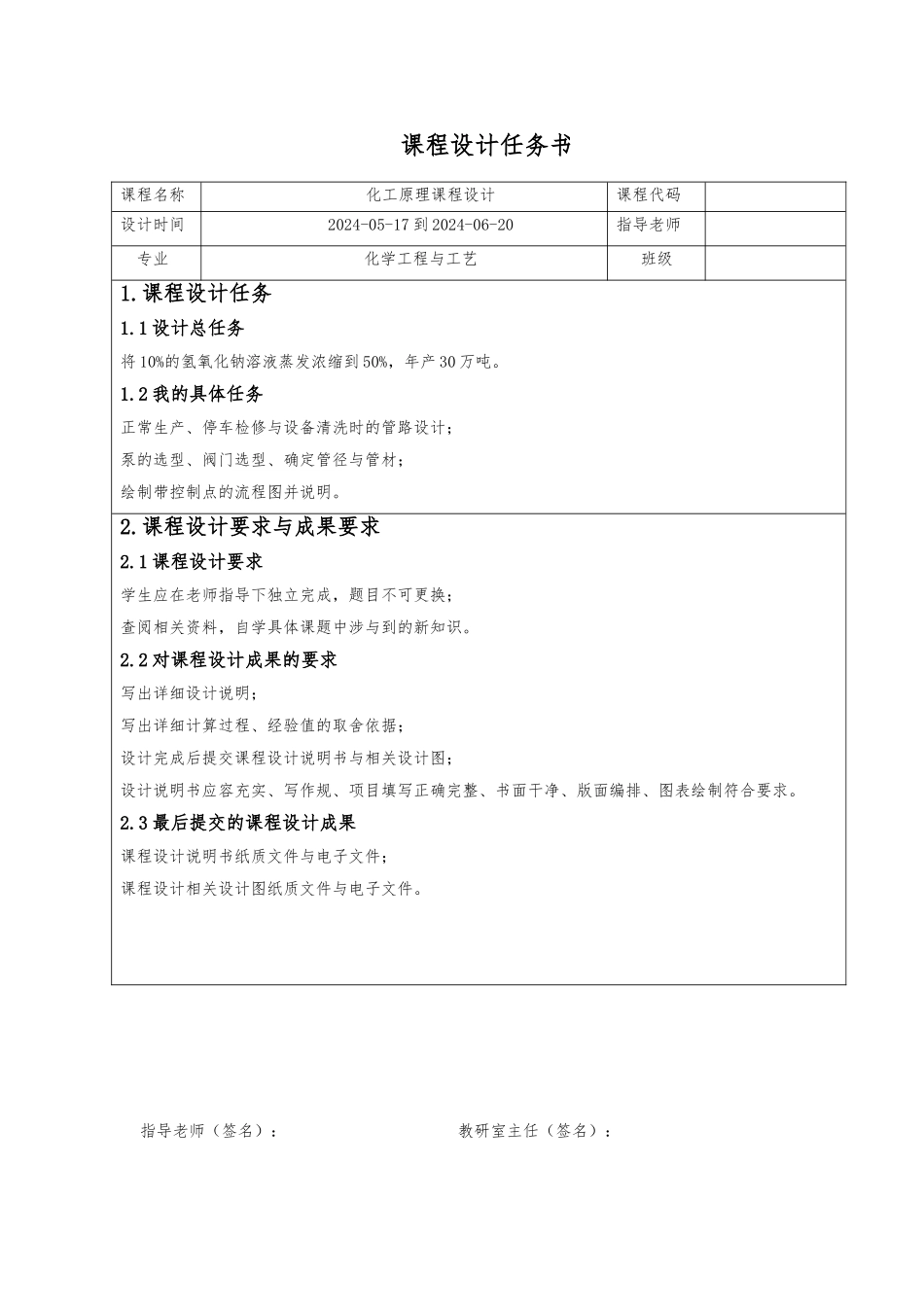 氢氧化钠溶液蒸发浓缩的管道设计化工原理课程设计报告书_第2页